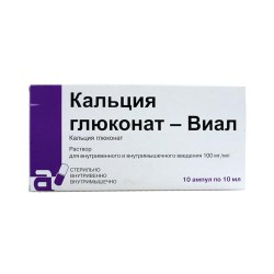 Кальция глюконат-Виал, раствор для внутривенного и внутримышечного введения 100 мг/мл 10 мл 10 шт ампулы